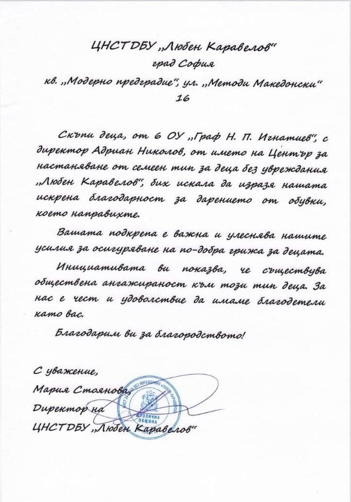 Благодарствено писмо — 1