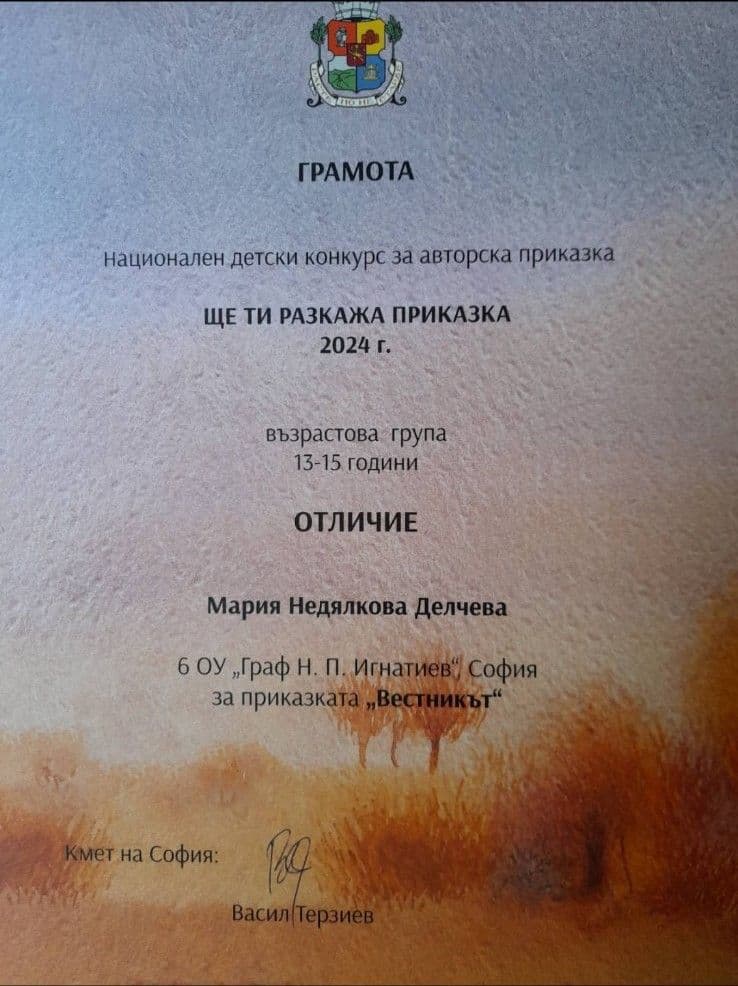 Мария Делчева получи заслужено отличие — 1